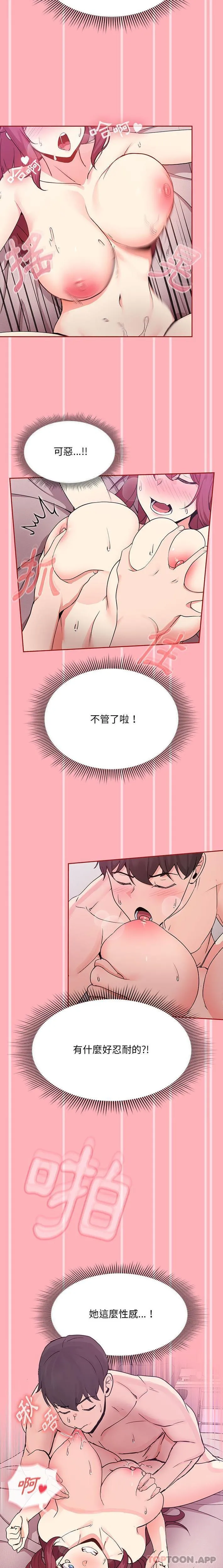 欢迎加入粉丝团！ - 第6话 - page 16