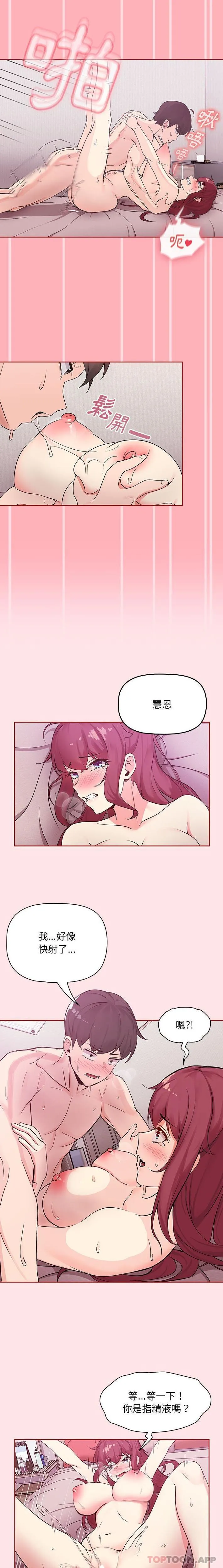 欢迎加入粉丝团！ - 第6话 - page 18