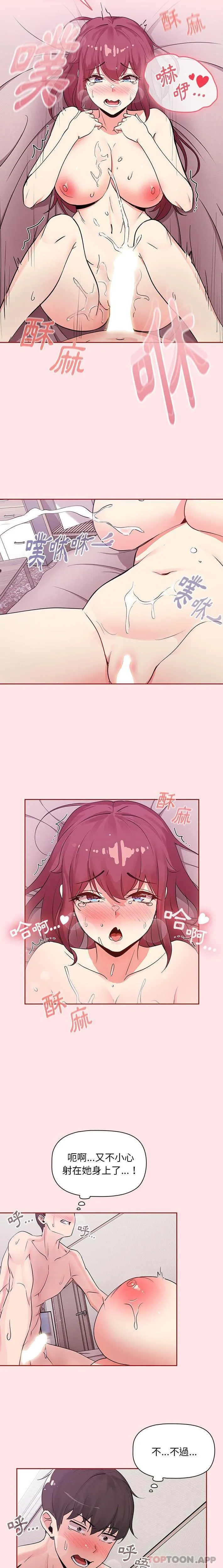 欢迎加入粉丝团！ - 第6话 - page 20