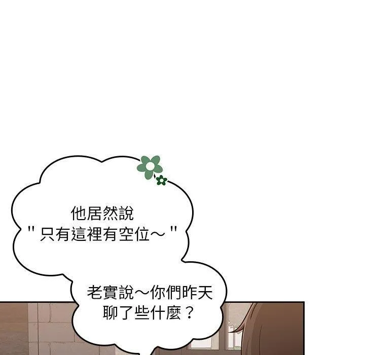 欢迎加入粉丝团！ - 第8话 - page 9