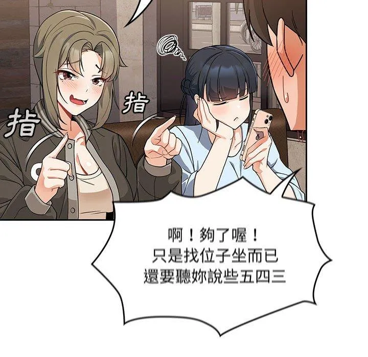 欢迎加入粉丝团！ - 第8话 - page 10