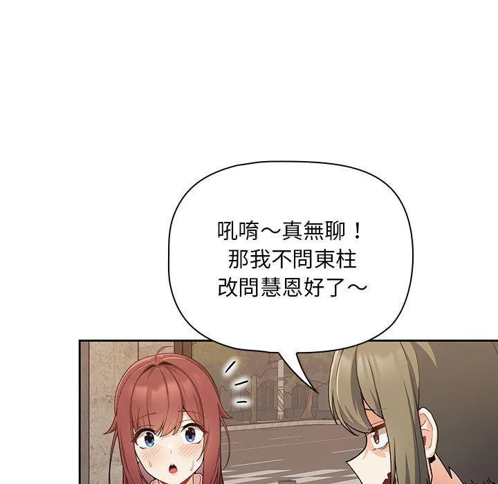 欢迎加入粉丝团！ - 第8话 - page 11