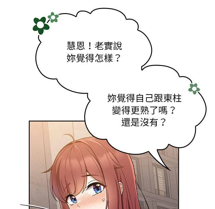 欢迎加入粉丝团！ - 第8话 - page 13