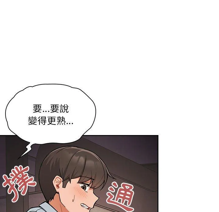欢迎加入粉丝团！ - 第8话 - page 15