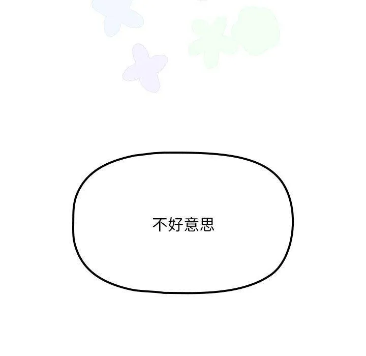 欢迎加入粉丝团！ - 第8话 - page 21