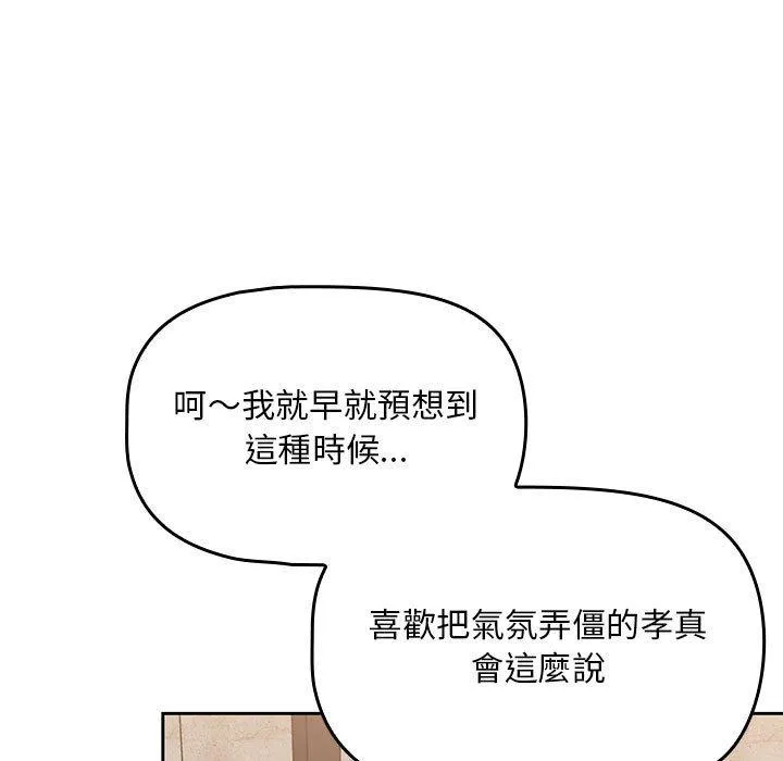 欢迎加入粉丝团！ - 第8话 - page 23