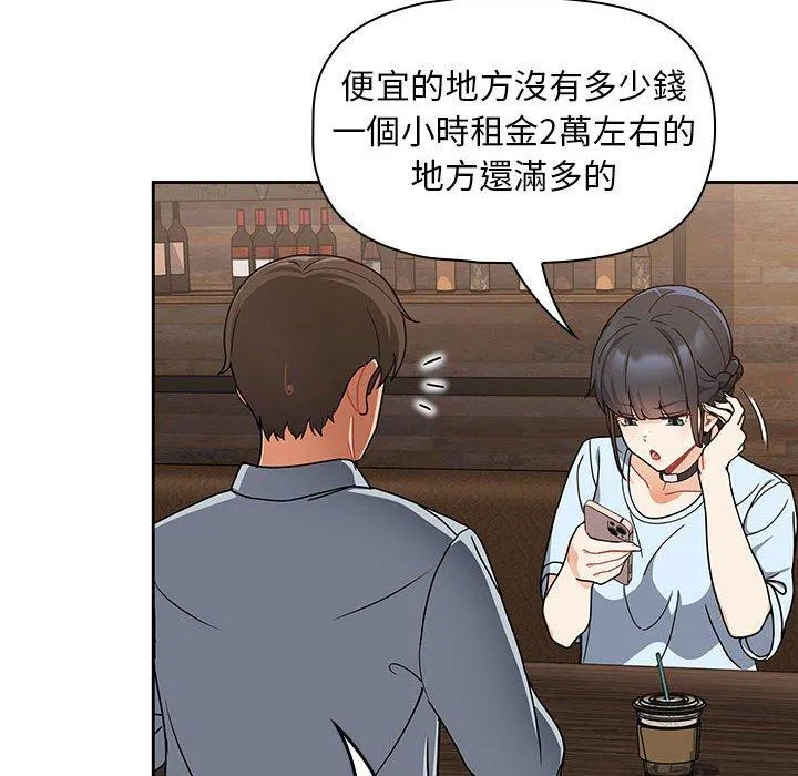 欢迎加入粉丝团！ - 第8话 - page 34