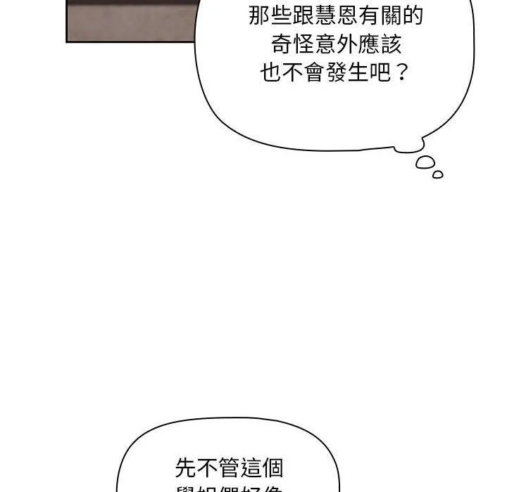欢迎加入粉丝团！ - 第8话 - page 40