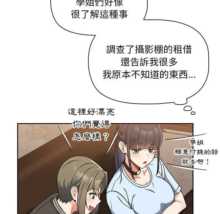 欢迎加入粉丝团！ - 第8话 - page 41