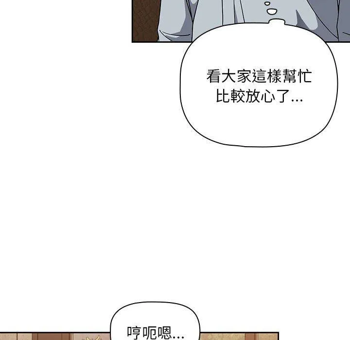欢迎加入粉丝团！ - 第8话 - page 44