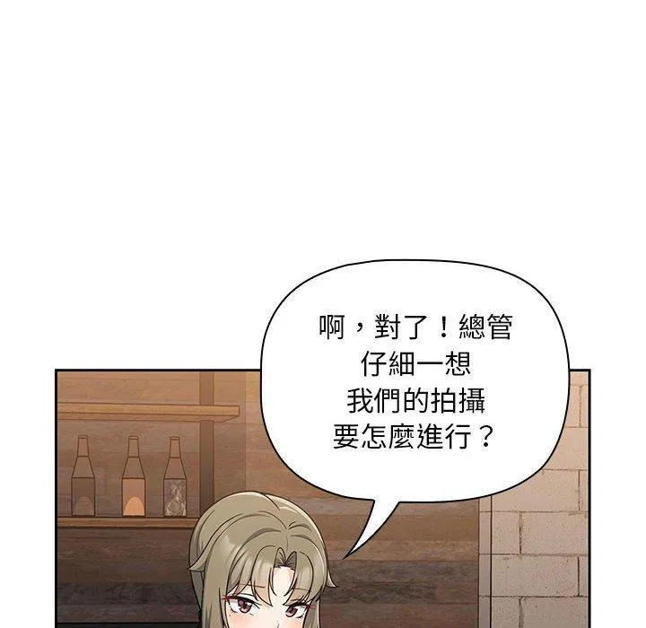 欢迎加入粉丝团！ - 第8话 - page 46
