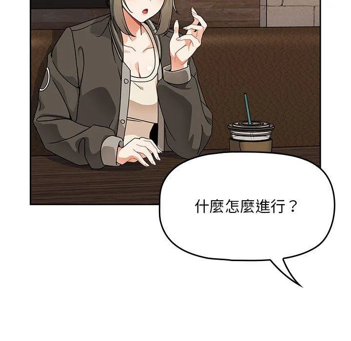 欢迎加入粉丝团！ - 第8话 - page 47