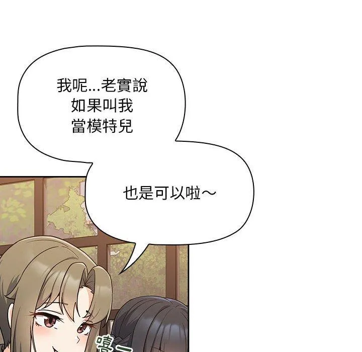 欢迎加入粉丝团！ - 第8话 - page 50