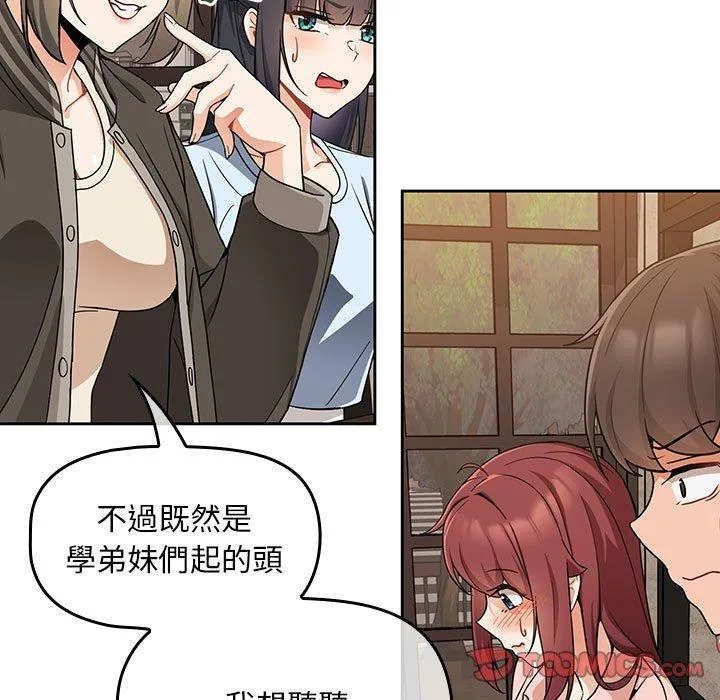 欢迎加入粉丝团！ - 第8话 - page 51