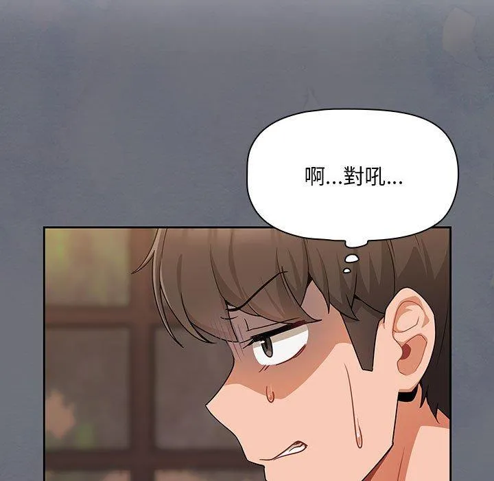 欢迎加入粉丝团！ - 第8话 - page 53