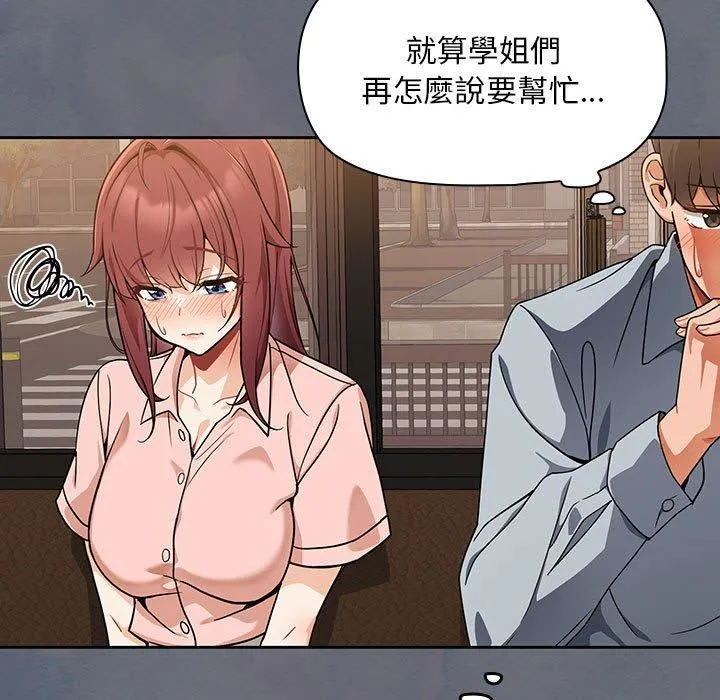 欢迎加入粉丝团！ - 第8话 - page 55