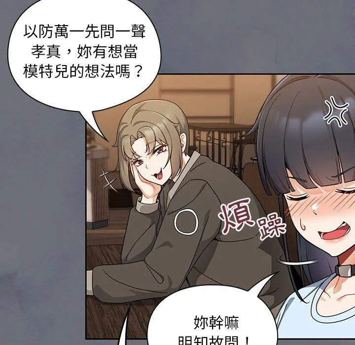 欢迎加入粉丝团！ - 第8话 - page 57