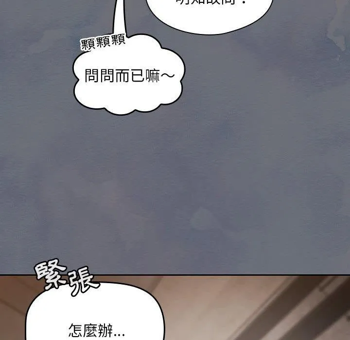 欢迎加入粉丝团！ - 第8话 - page 58