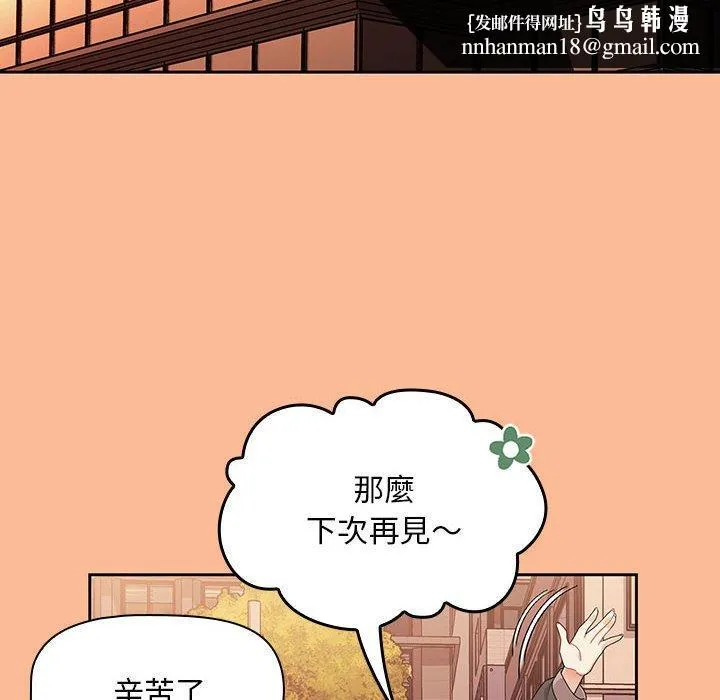 欢迎加入粉丝团！ - 第8话 - page 68