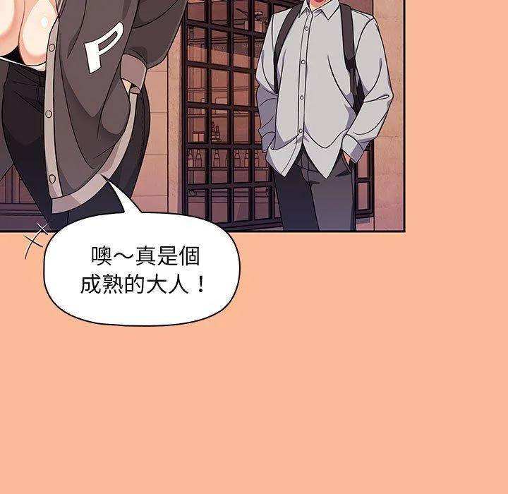 欢迎加入粉丝团！ - 第8话 - page 71