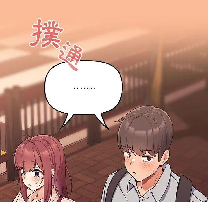 欢迎加入粉丝团！ - 第8话 - page 72