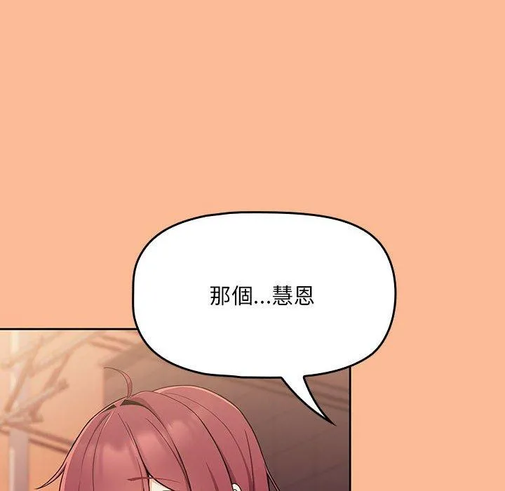 欢迎加入粉丝团！ - 第8话 - page 74