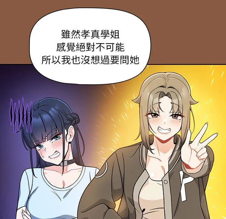 欢迎加入粉丝团！ - 第8话 - page 78