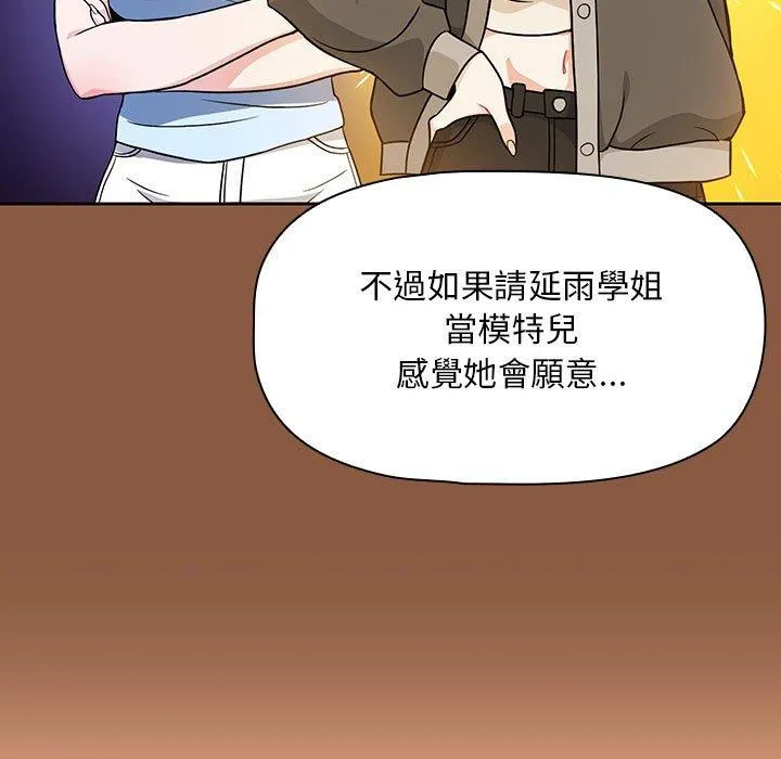 欢迎加入粉丝团！ - 第8话 - page 79