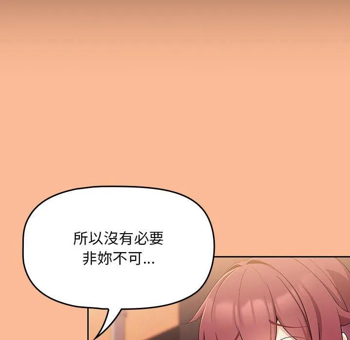 欢迎加入粉丝团！ - 第8话 - page 80