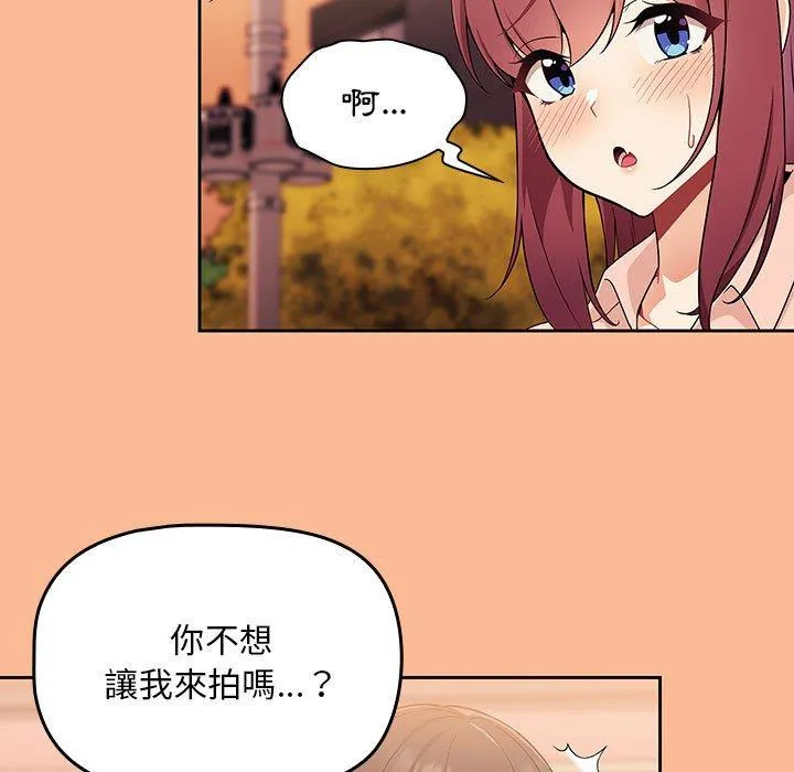 欢迎加入粉丝团！ - 第8话 - page 81