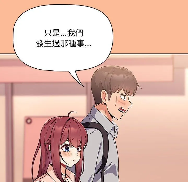 欢迎加入粉丝团！ - 第8话 - page 83