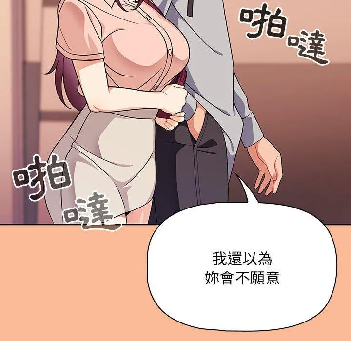 欢迎加入粉丝团！ - 第8话 - page 84