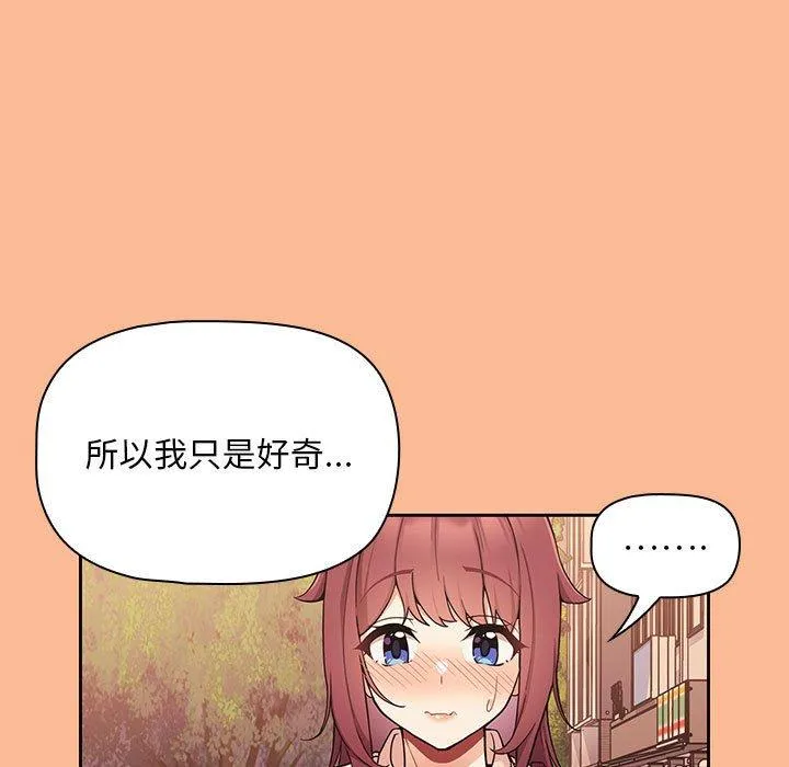 欢迎加入粉丝团！ - 第8话 - page 85