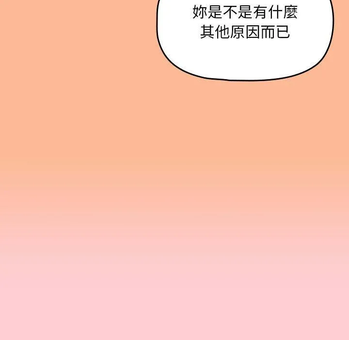 欢迎加入粉丝团！ - 第8话 - page 87
