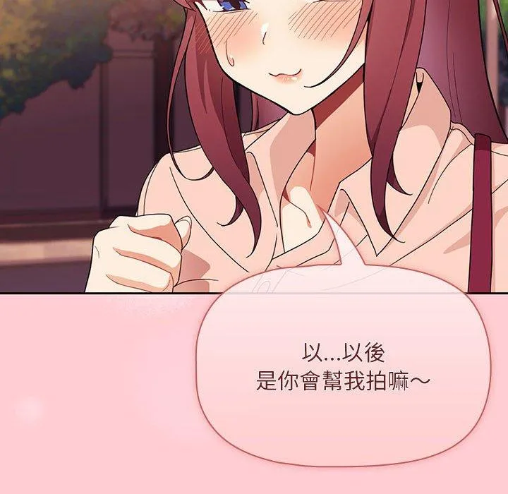 欢迎加入粉丝团！ - 第8话 - page 90