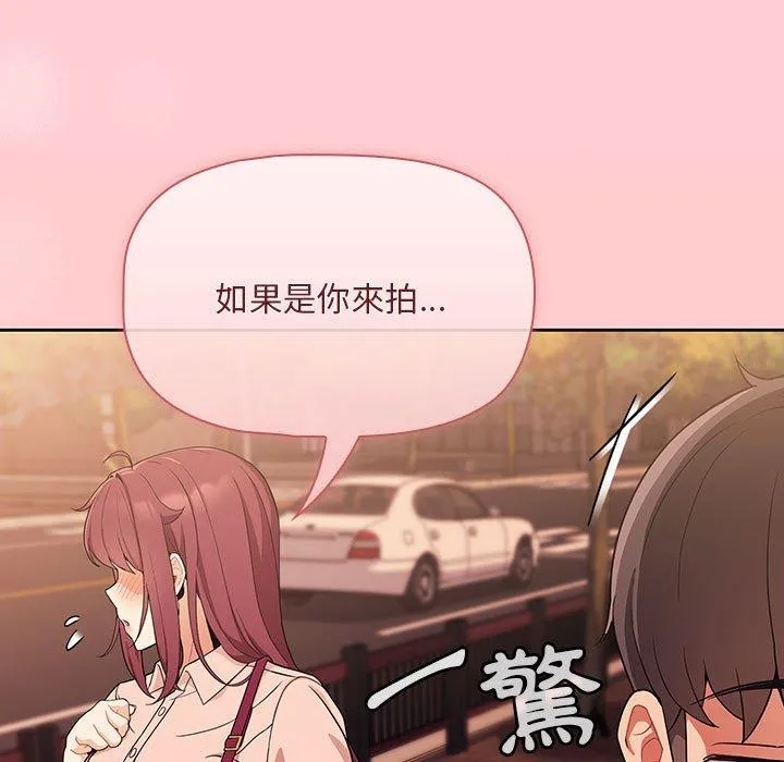 欢迎加入粉丝团！ - 第8话 - page 91