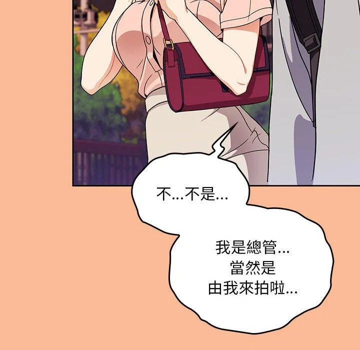 欢迎加入粉丝团！ - 第8话 - page 96