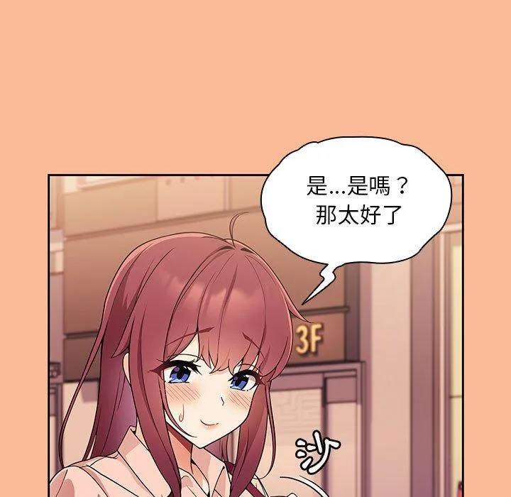 欢迎加入粉丝团！ - 第8话 - page 97