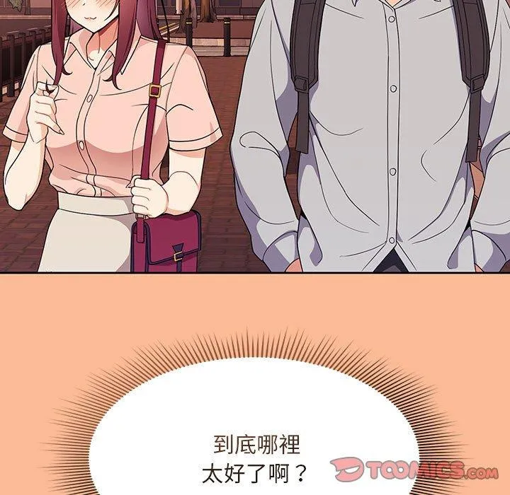 欢迎加入粉丝团！ - 第8话 - page 99