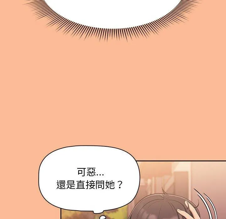 欢迎加入粉丝团！ - 第8话 - page 100