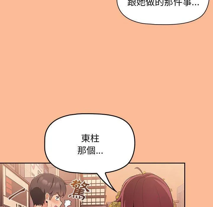 欢迎加入粉丝团！ - 第8话 - page 102