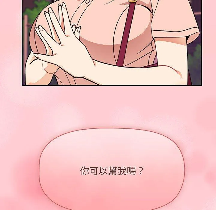 欢迎加入粉丝团！ - 第8话 - page 105