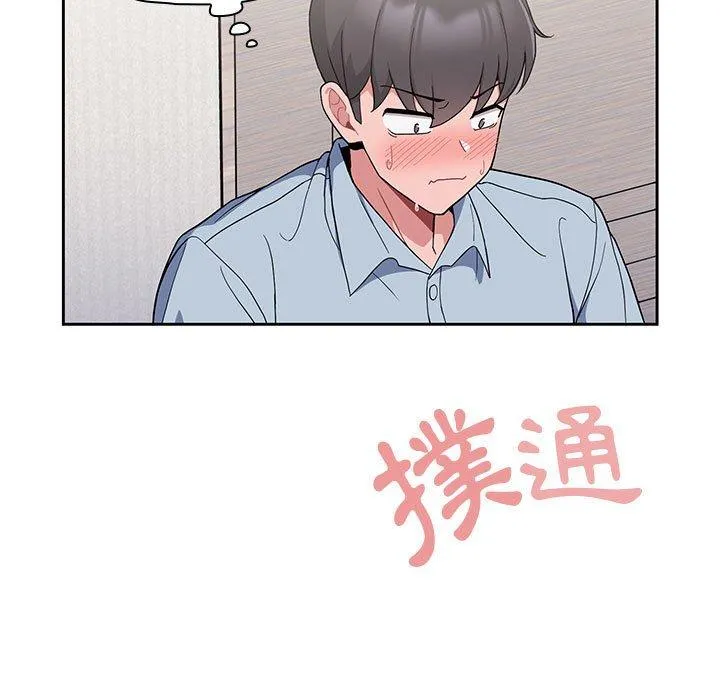 欢迎加入粉丝团！ - 第8话 - page 109