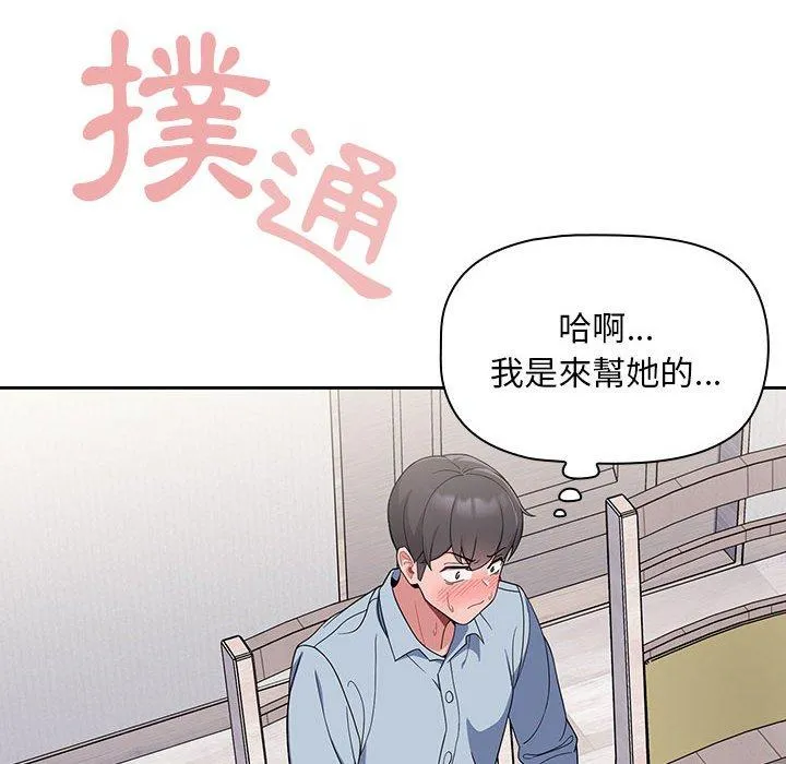 欢迎加入粉丝团！ - 第8话 - page 110