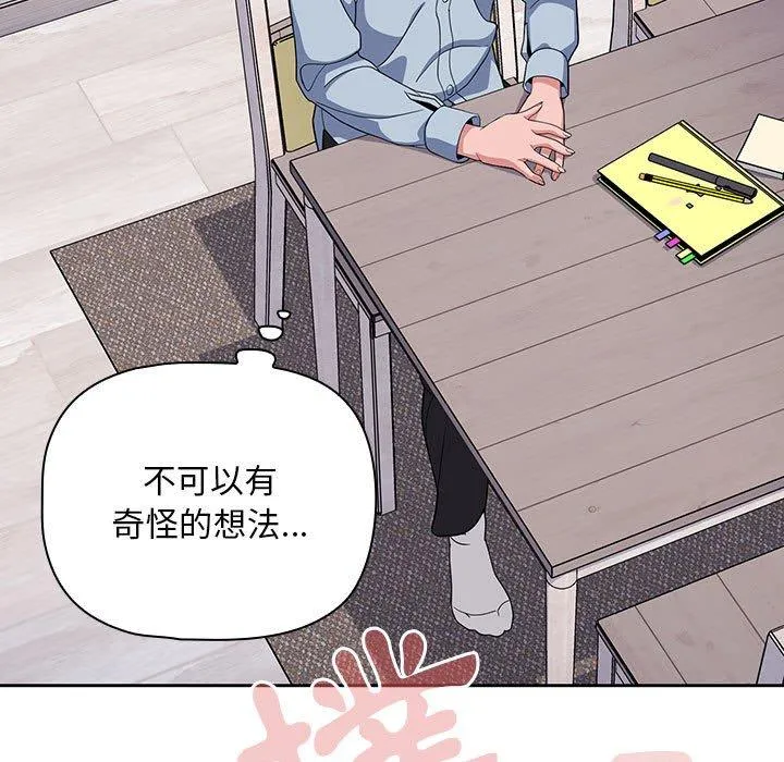 欢迎加入粉丝团！ - 第8话 - page 111
