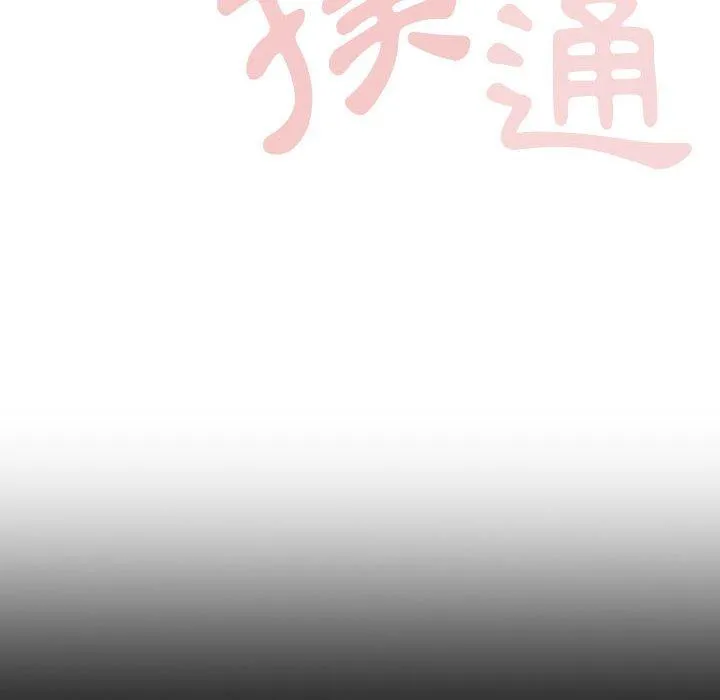 欢迎加入粉丝团！ - 第8话 - page 112