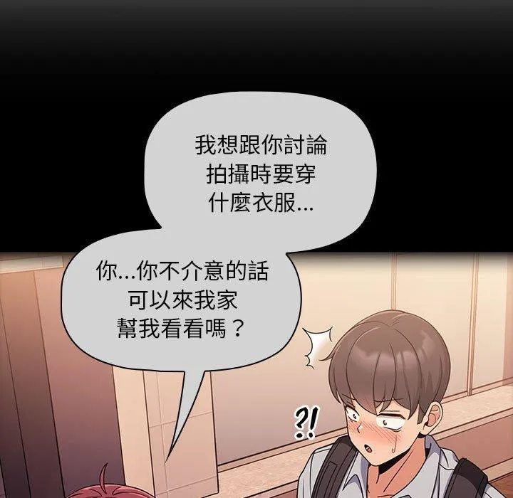 欢迎加入粉丝团！ - 第8话 - page 113