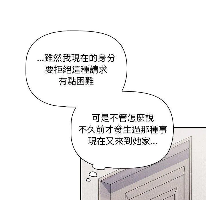 欢迎加入粉丝团！ - 第8话 - page 116