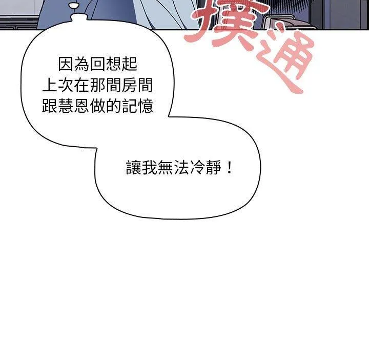 欢迎加入粉丝团！ - 第8话 - page 119