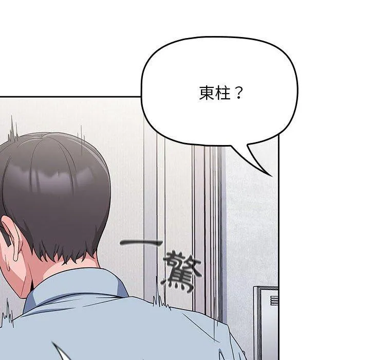 欢迎加入粉丝团！ - 第8话 - page 120